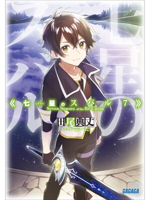 cover image of 七星のスバル7